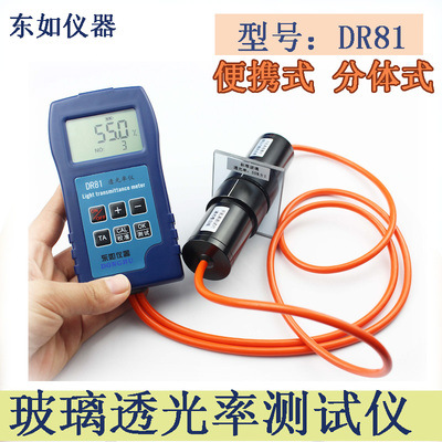 东如DR80/DR81透光率测试仪磨砂玻璃薄膜亚克力便携式透光率计