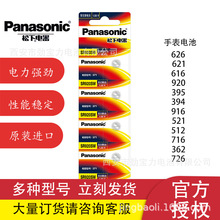 Panasonic原装正品松下氧化银SR626SW 377 621 920 616等石英手表