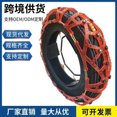 Anti-slip chains for electric vehicles, two-wheel, three-wheel, and four-wheel motorcycles, snow-resistant rubber anti-slip chains for winter riding in snow and mud (Tire snow chain)