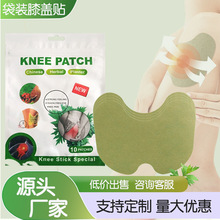 艾草膝盖贴膝部关节贴护膝贴跨境Knee Patch膏贴艾草贴