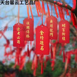 学校高考金榜题名木挂件许愿牌中考必胜励志加油成人礼手写心愿卡