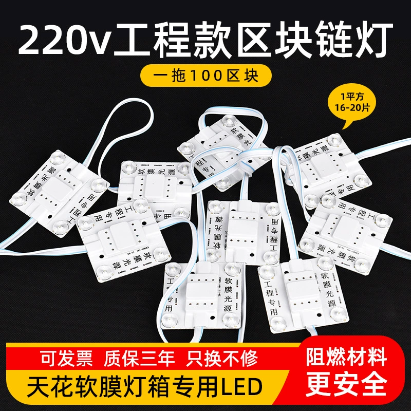 Светодиодный модуль 220В для светового короба, блок-модуль для мягкого рассеянного освещения потолка, источник света «один к десяти»