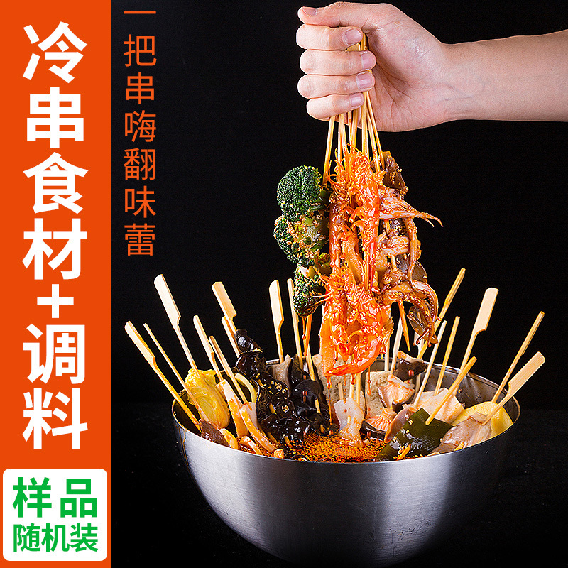 重庆味道钵钵鸡冷锅串串熟食串串食材供应批发样品+调料一键发货