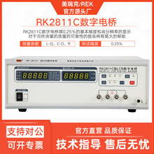美瑞克RK-2811D数字电桥2811C低频元件测量仪LCR数字电桥通用数显