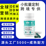 工厂跨境专供deos 全身除臭补充剂胶囊IDEOS内部除臭胶囊O EM