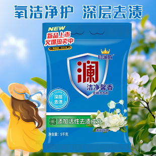 Washing powder wholesale big bag 10kg old cold water instant lasting fragrance home decontamination powerful washing powder