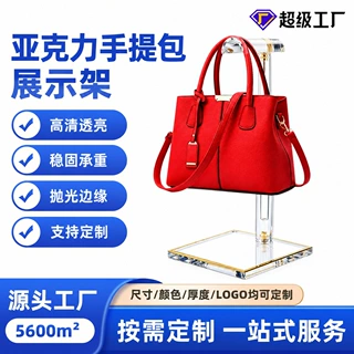 亚克力手提包展示架可调节女包陈列架商场柜台包包展示架工厂批发