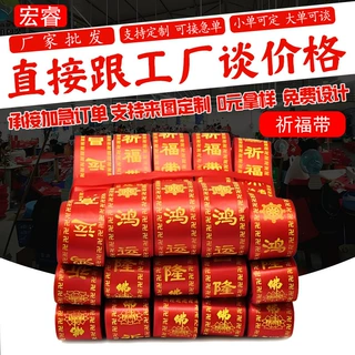寺院法会许愿带祈福带汽车平安带户外运动路引旅游景区飘带印LOGO