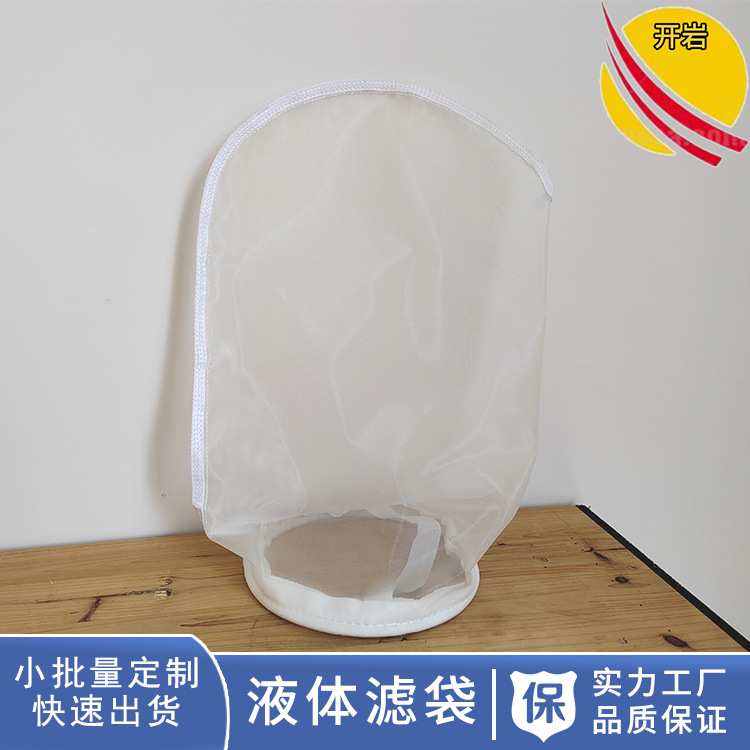 开岩牌袋式过滤器过滤网压滤机污水无纺布食品级微米液体过滤袋