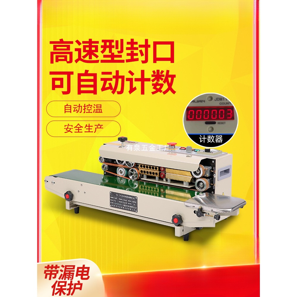 鑫凯驰FR-770封口机 全自动薄膜封口机连续封口机铝箔食品塑料袋