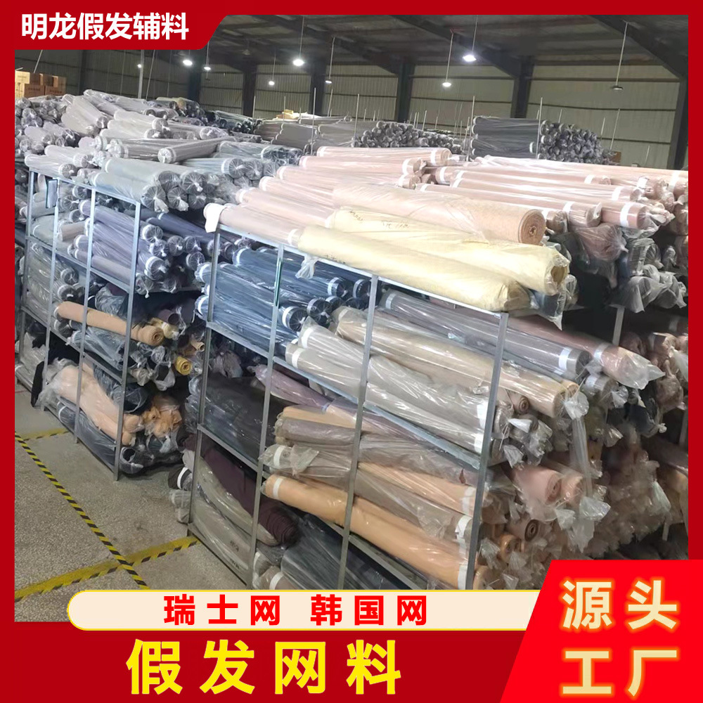 假发辅料网布蕾丝网透明网织发网布假发钩发HD-300网