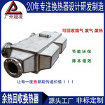 换热器空气预热器高温烟气冷却器锅炉尾气换热器烟道余热回收器