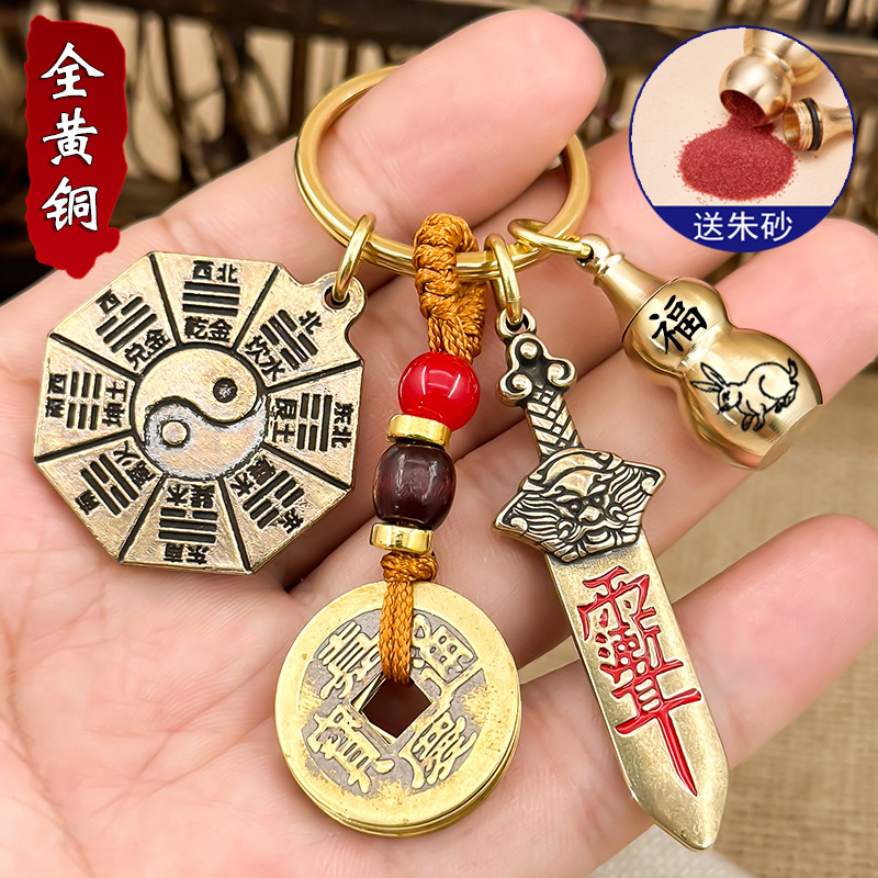 Brass Seven-Star Sword Cinnabar Twelve Zodiac Elements Eight Trigrams Blessing Keychain Yin and Yang Amulet Lucky Pendant