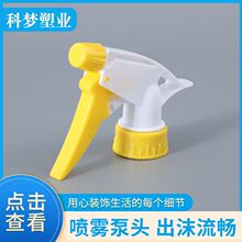 28牙喷头28/410清洁剂喷雾喷头塑料手扣式喷头A枪喷雾器
