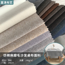 A08纯色印花涤纶布料仿棉麻磨毛懒人沙发桌布抱枕套靠垫全涤面料