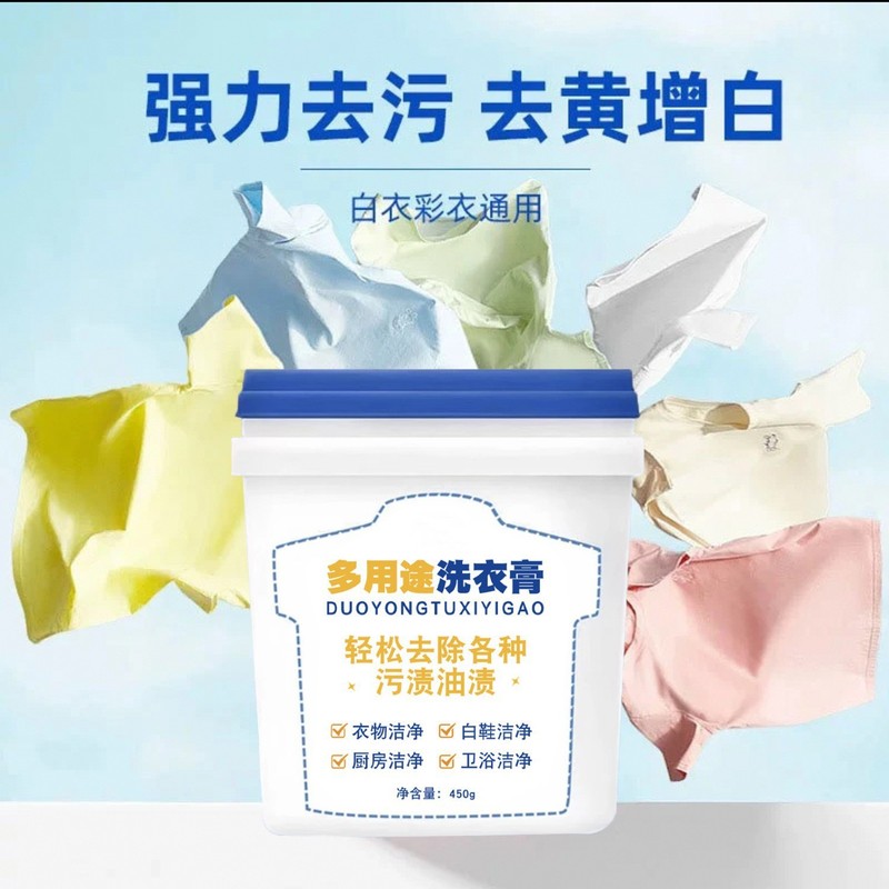 多用途洗衣膏衣物刷鞋清洁去污油渍活清洗衣服膏高效清洗小白鞋|undefined