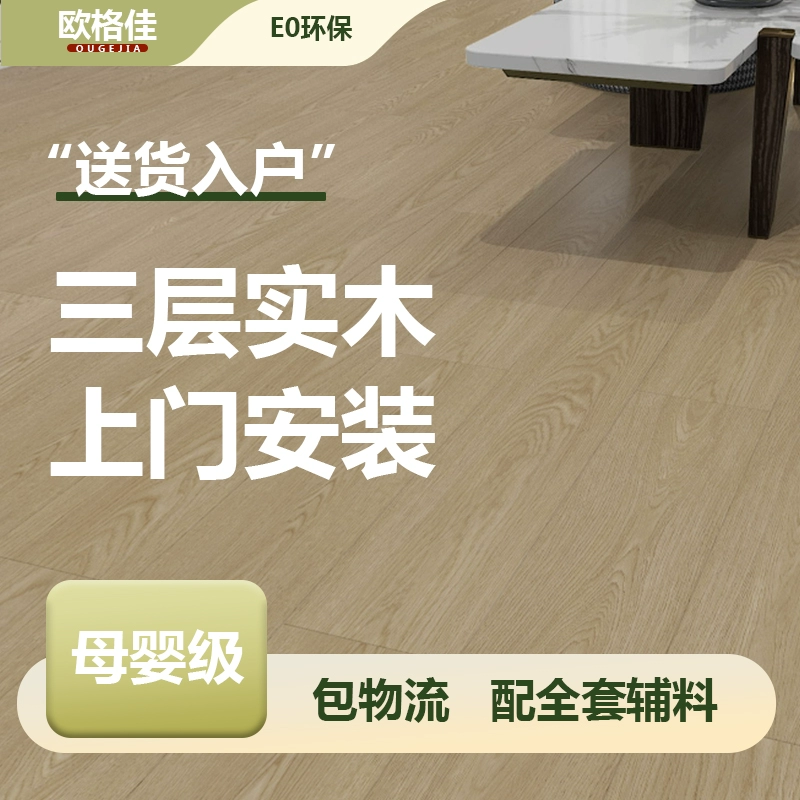 Новый трехслойный паркет износостойкий водонепроницаемый E0 экологичный 15mm многослойный деревянный пол домашнее бревно крем ветер