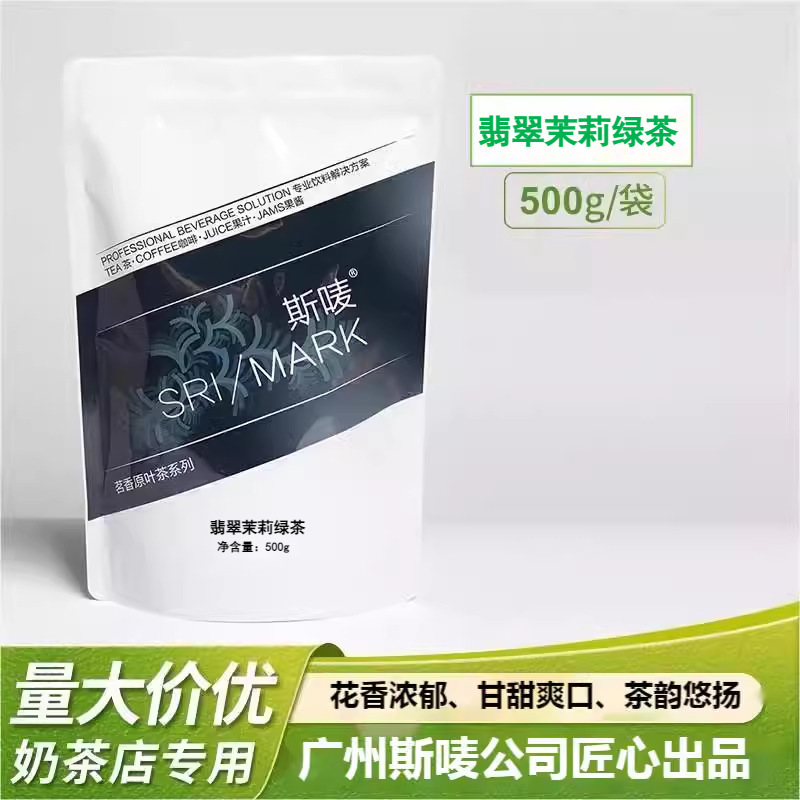 Smui Emerald Jasmine Green Tea 500g High Fragrance Jasmine Tea Milk Tea Beverage Shop Fruit Lemon Tea Commercial Tea