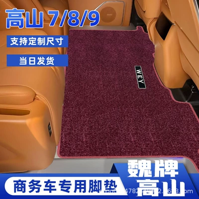 Universal Foot Pad: Car Carpet Thickened