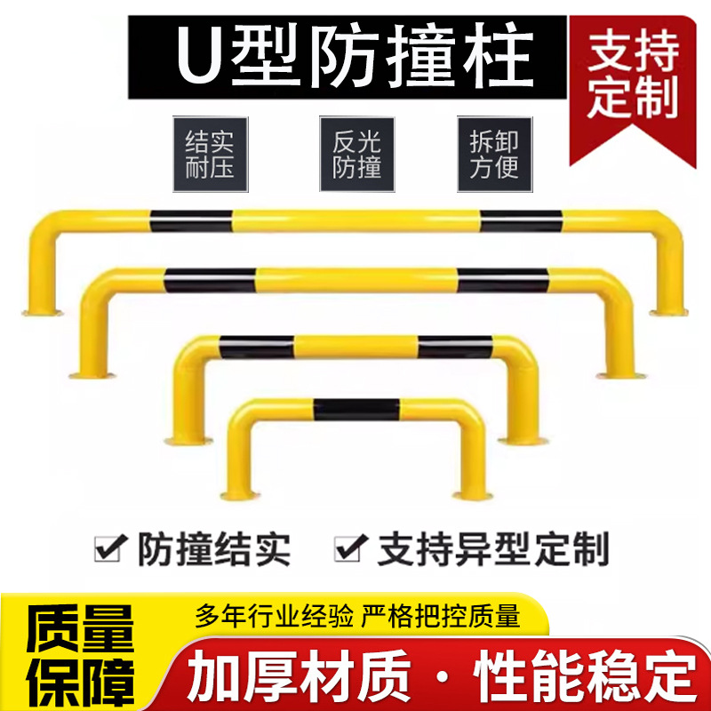 U型M型龙门挡车器挡车杆防撞柱限位器金属防撞杆定位器钢管挡车器