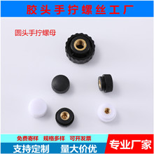 直纹手拧螺母滚花塑料头螺丝帽条纹圆头胶木旋钮手柄螺母m4m5m6m8
