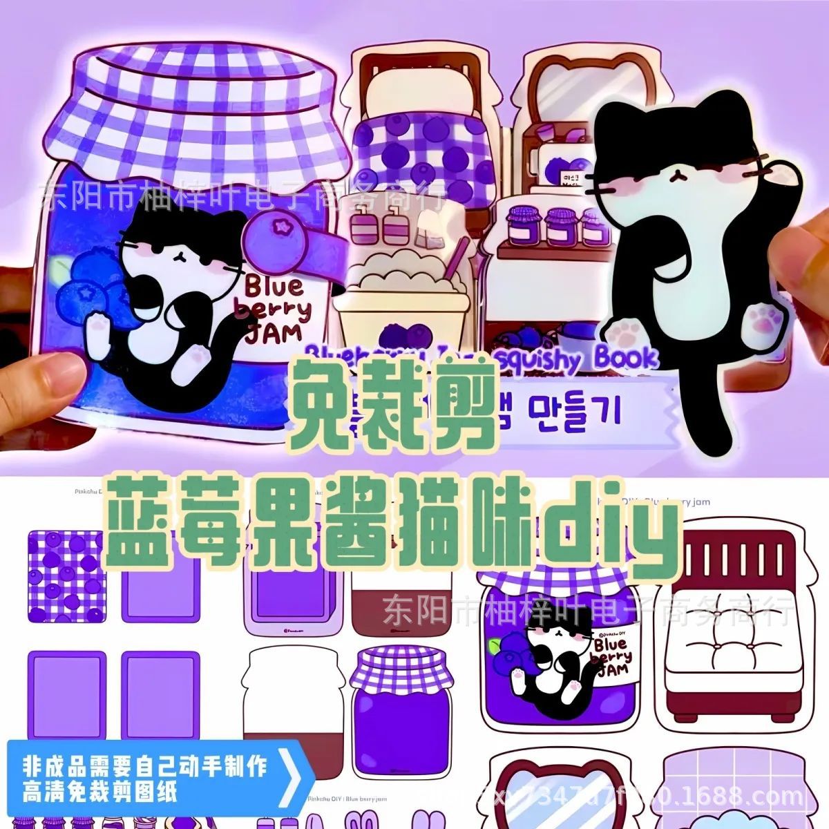 【blueberry jam】high-definition, pre-cut pattern + upgraded material kit