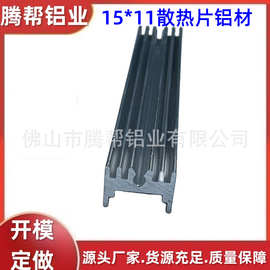 铝型材厂家生产散热器铝合金型材大工率电子散热器15*11mm可零切