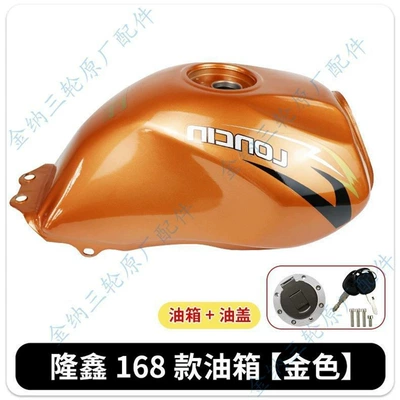 F-168 Double-Hole Thickeneded Tricycle — Fuel tank - loncin-168-fuel-tank-big-mouth-gold-one-cover