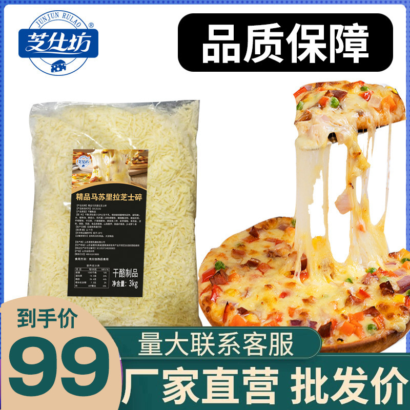 Chishifang Masu Cheese Chopped Commercial Cheese Strip Baked Rice Cheese Shredded 3kg * 4 Bags of Baked Raw Frozen Cheese