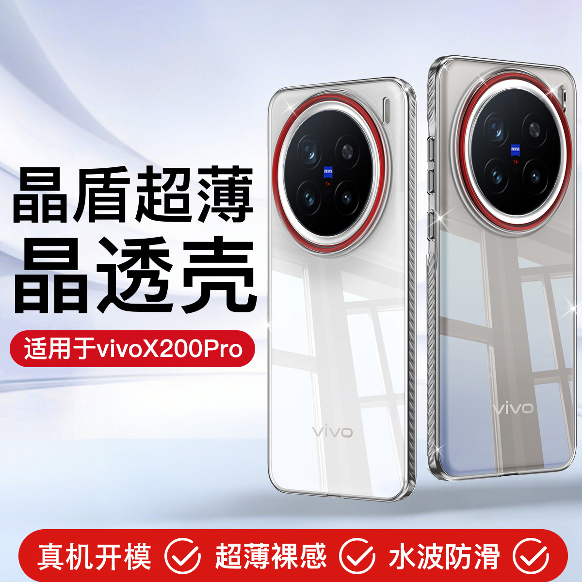 Xundi X300 Protective Case Transparent New Model Vivo Suitable for X200Pro Phone Case Anti-Drop X200Ultra Case