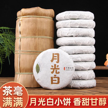 月光白云南白茶饼大叶种古树茶白月光小饼茶月光美人普洱茶叶批发
