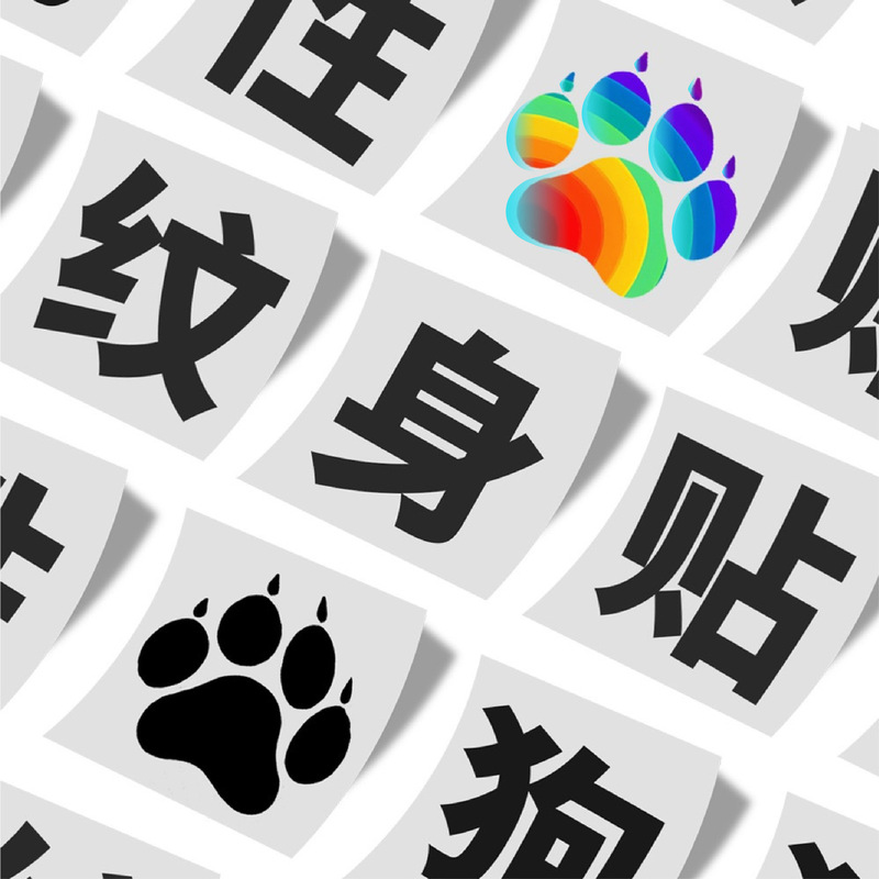 Black big word sm tattoo stickers juice herbal sexy private parts couple couple private dirty adult sexy master slave training Black big word sm tattoo stickers juice herbal sexy private parts couple couple private dirty adult sexy master slave training
