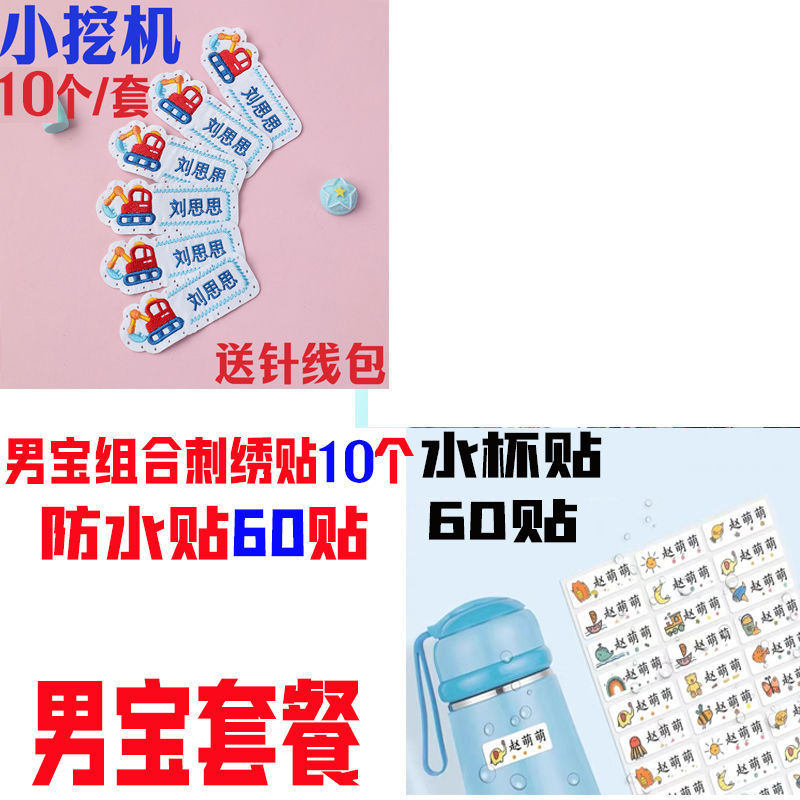 带缝孔名字贴可缝校服刺绣姓名防水幼儿园|undefined
