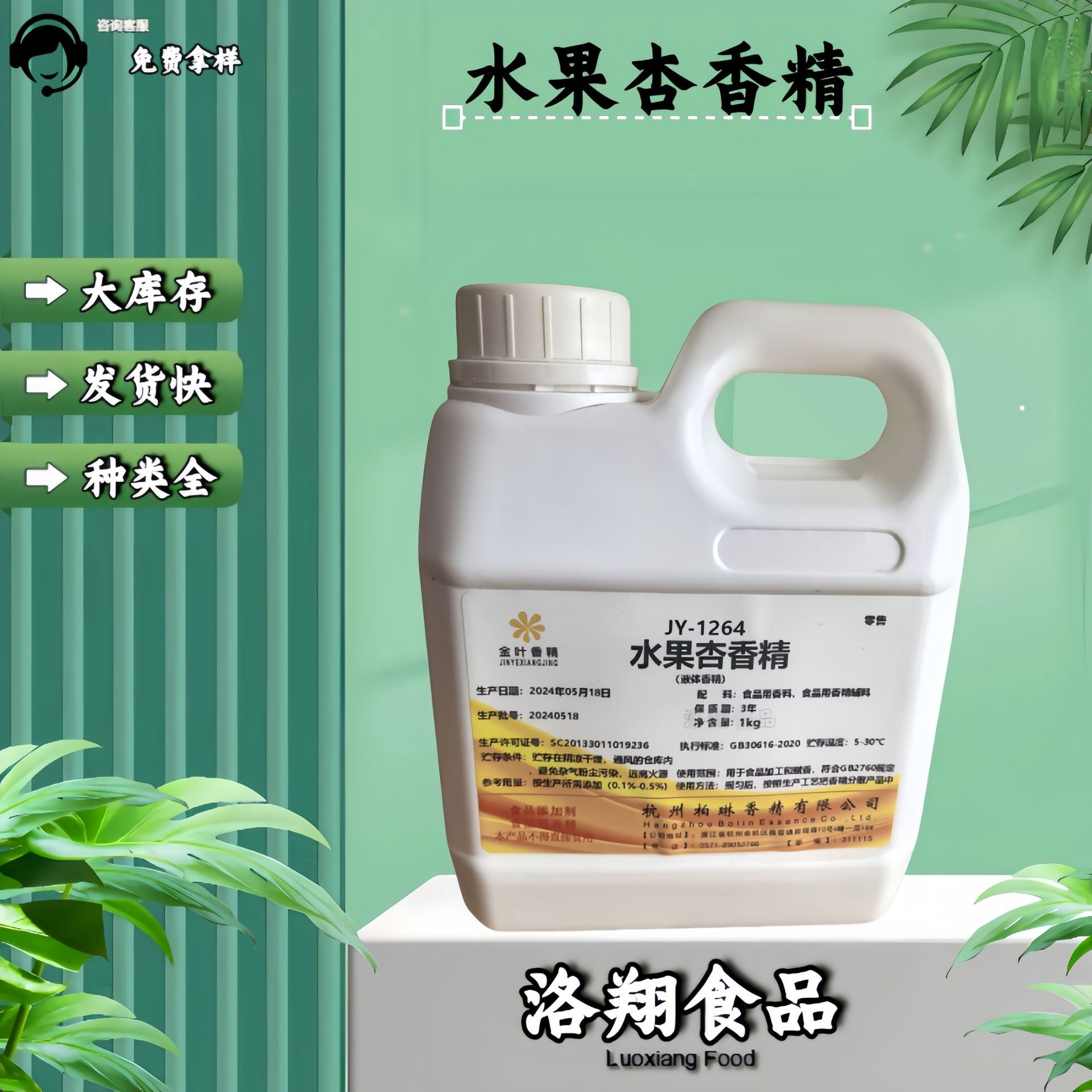 水果杏液体香精 食品级 水果杏香精 水溶水果杏香精 现货批发