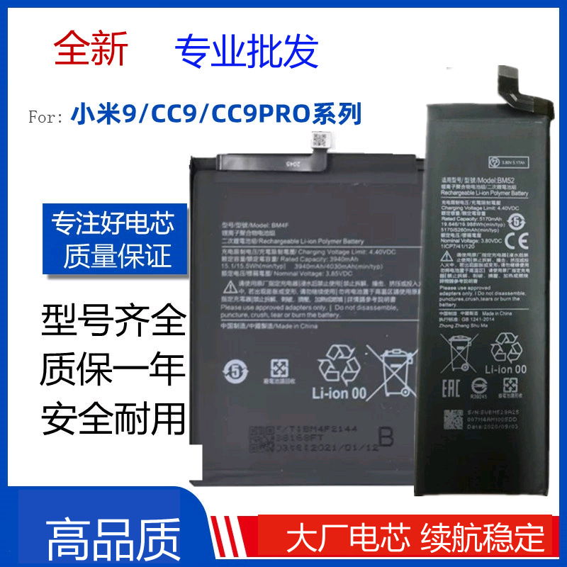 Applicable to Xiaomi CC9 BM4F mobile phone battery CC9e mi A3 Xiaomi CC9Pro BM52 built -in electric board