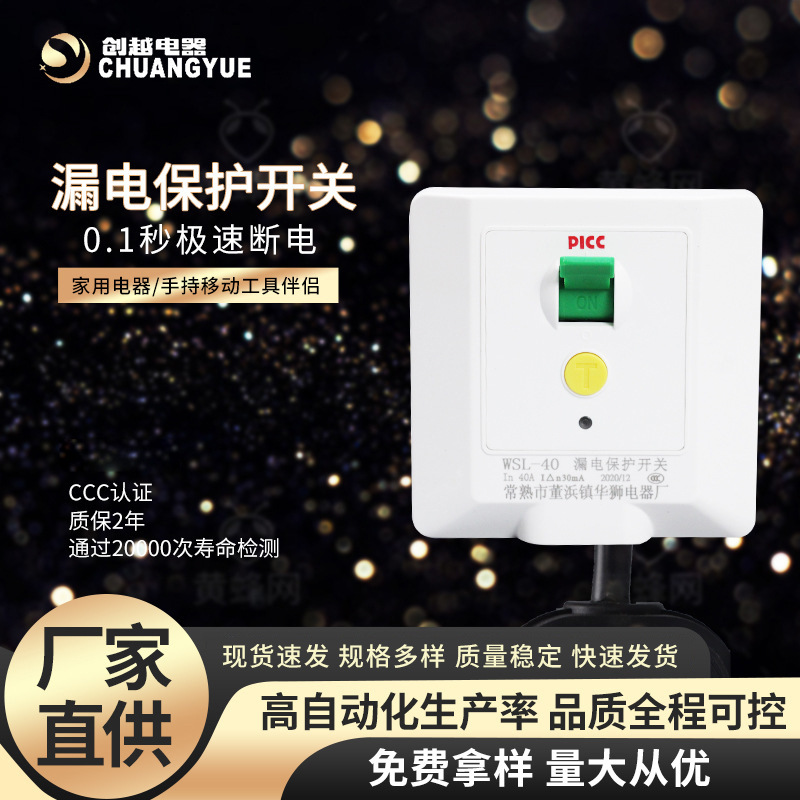 漏电保护开关家装暗装型柜机空调电热水器专用漏电保护开关批发