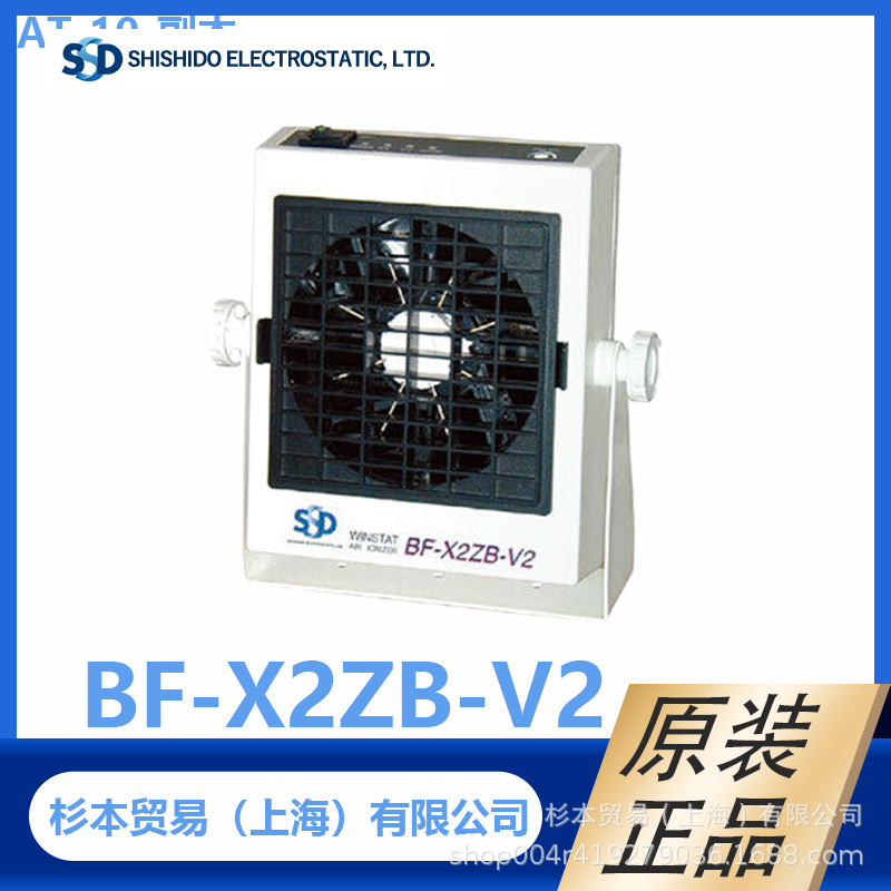 西西蒂 SSD  BF-X2ZB-V2  电离器 台式离子发生器