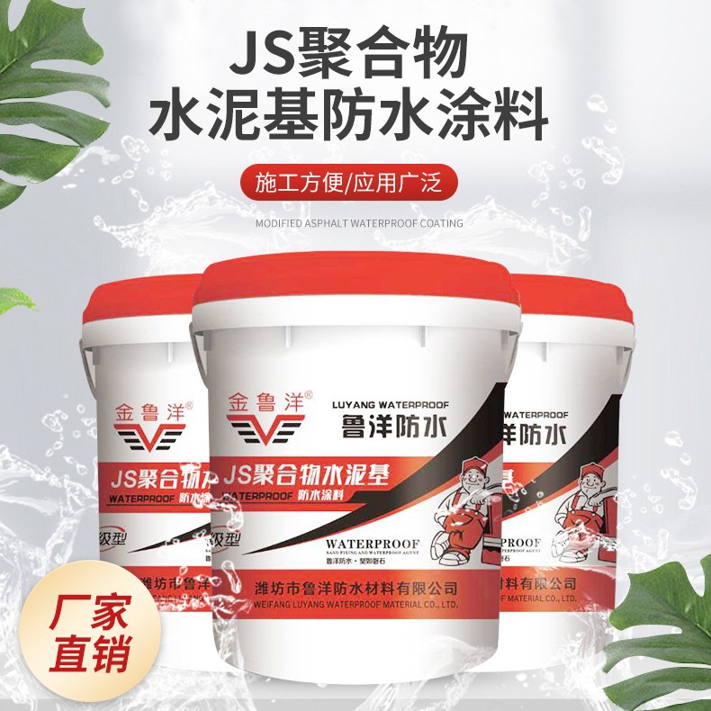 JS waterproof coating polymer Cement -based waterproof coating outer wall toilet, waterproof waterproof coating