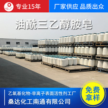江苏海安 三乙醇胺油酸皂 油酸三乙醇胺皂 金属清洗防锈切削液