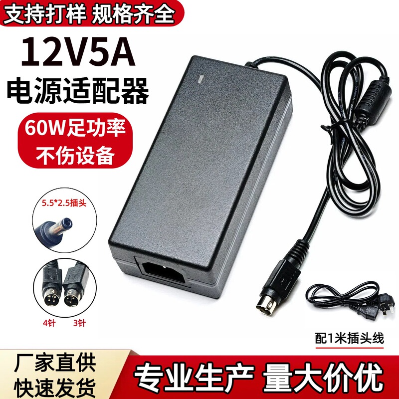 Universal 12V 5A 6A Round Port 3-Pin 4-Pin Power Adapter 24V 3A Cash Register Thermal Receipt Printer Charger