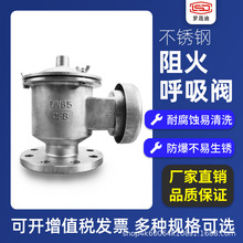 防爆阻火呼吸閥ZFQ-1 304不銹鋼全天候呼吸閥
