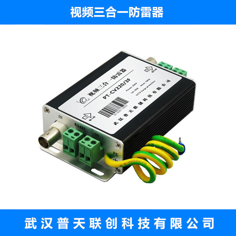 【联创】网络视频三合一防雷器百兆千兆信号浪涌保护器电涌保护器