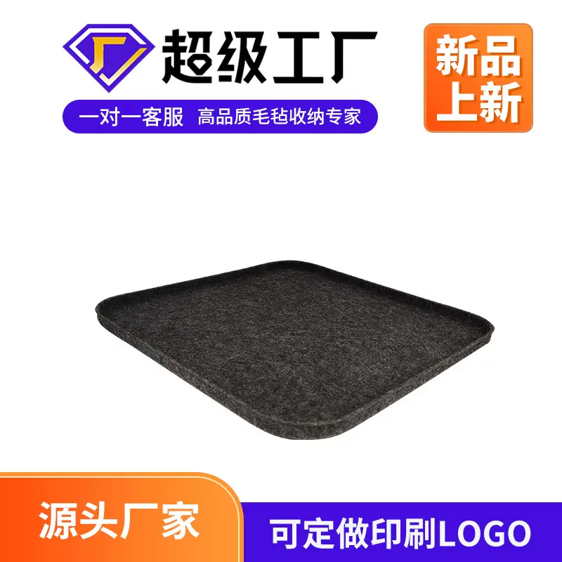 定制毛毡收纳托盘 餐饮置物收纳盘子 黑色毛毡收纳筐一体成型