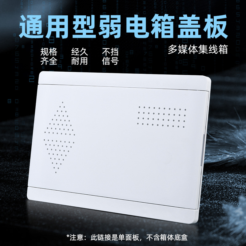 弱电箱多媒体盖板光纤入户信息箱盖子不档信号集线箱盖板塑料面板