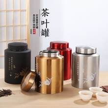 不锈钢茶叶密封罐家用茶盒存茶罐防潮办公室大容量储茶罐