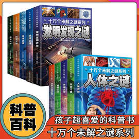 十万个未解之谜全10册彩图注音版小学生一二年级课外阅读故事书籍