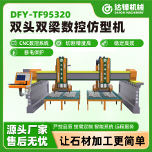 双头双梁数控仿型机 石材线条罗马柱大弧圆板切割 免手工干抛