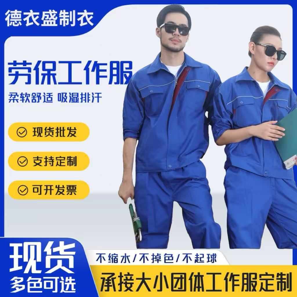 Spring and Autumn Long Sleeve Work Clothes suit Labor Protection Men's Factory Workshop Worksite Tooling Auto Repair Maintenance Tooling Labor Protection Clothing