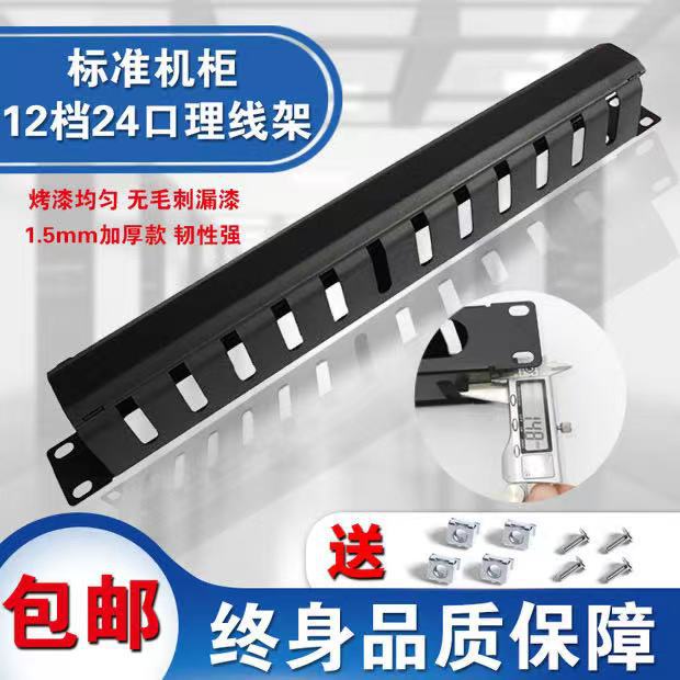 1U 12-Port/16-Port/24-Port Metal Cable Management Frame Distribution Frame Factory Direct Supply
