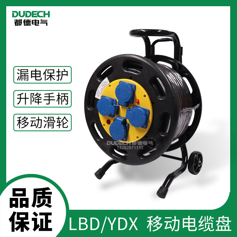 LBD/YDX 2*2.5多功能防水插座移动电缆盘塑料拖线盘30米50米220V